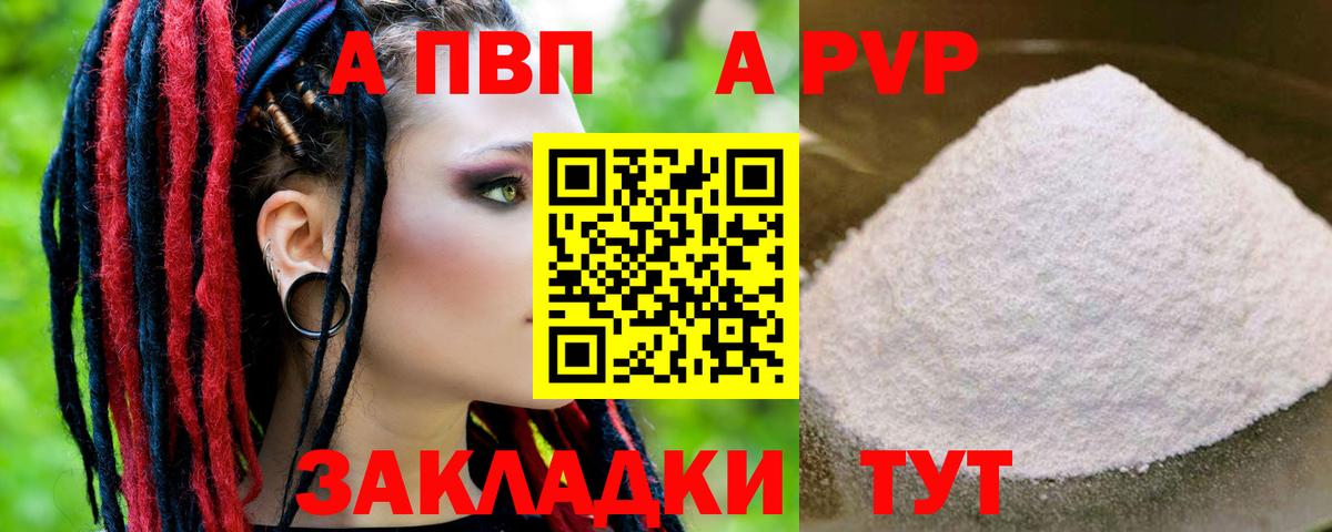 A-PVP Crystall  APVP кристаллы  Вход с VPN  А ПВП Crystall  Биробиджан 