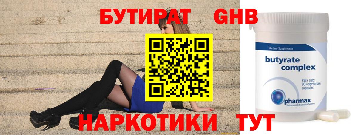 БУТИРАТ  Вход с VPN  Биробиджан  Бутират BDO 
