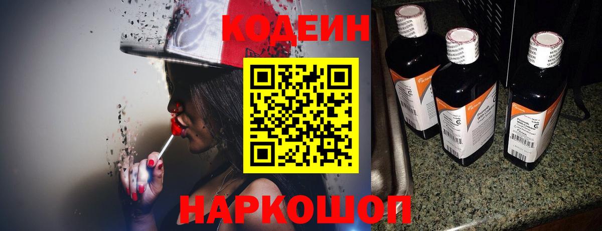 Биробиджан  Кодеин напиток Lean (лин)  Кодеин напиток Lean (лин)  Вход с VPN 