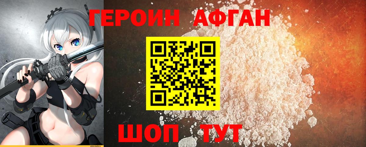 Биробиджан  Героин  Вход с VPN  Героин VHQ 