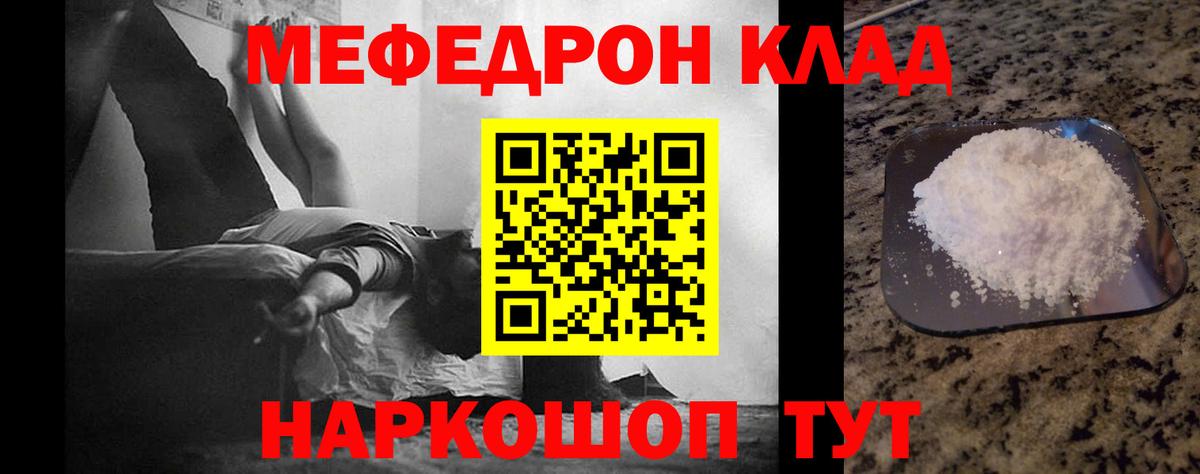 Мефедрон мука Биробиджан