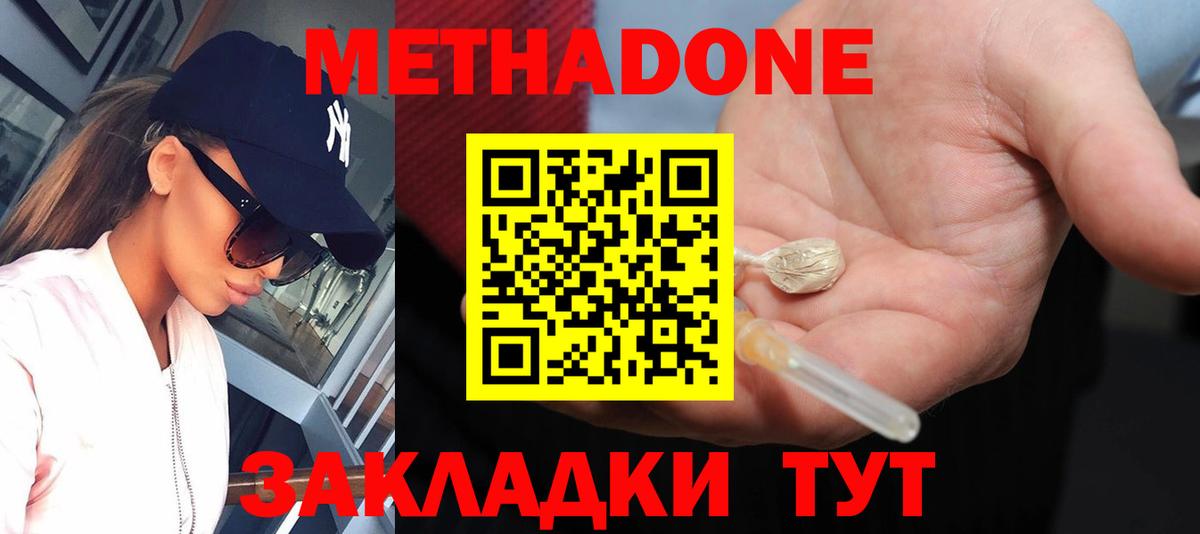 МЕТАДОН кристалл Биробиджан