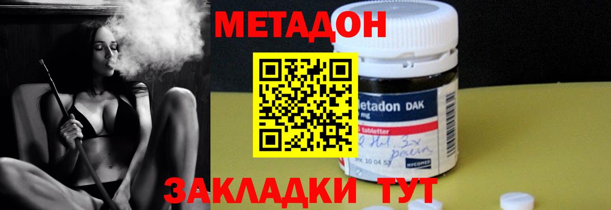 Метадон VHQ  Вход с VPN  Биробиджан  МЕТАДОН VHQ 