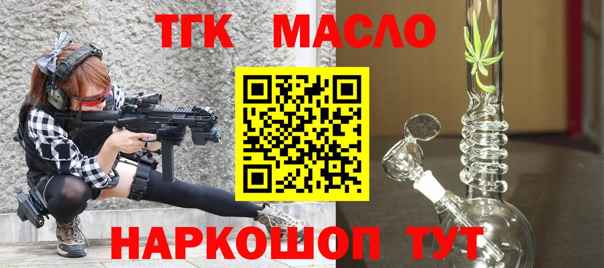как найти закладки  Вход с VPN  Биробиджан  ТГК гашишное масло 